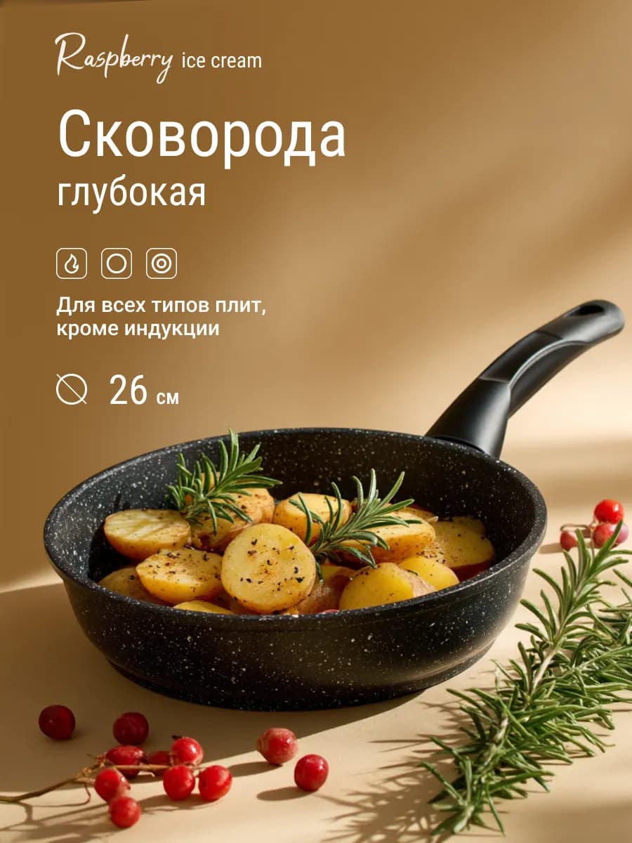 Сковорода 26 см Ice Cream ручка не съемная антипригарная