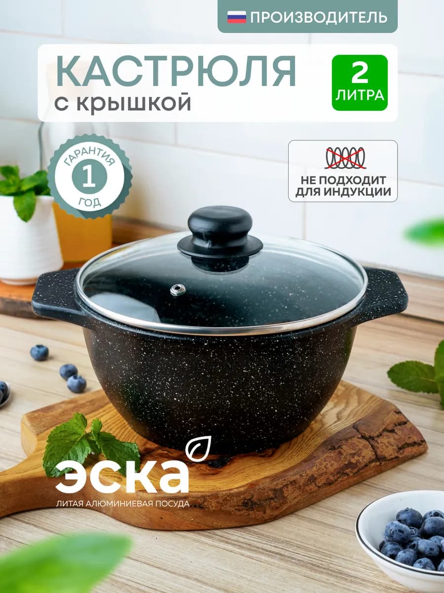 Кастрюля 2 л с крышкой антипригарная литая маленькая