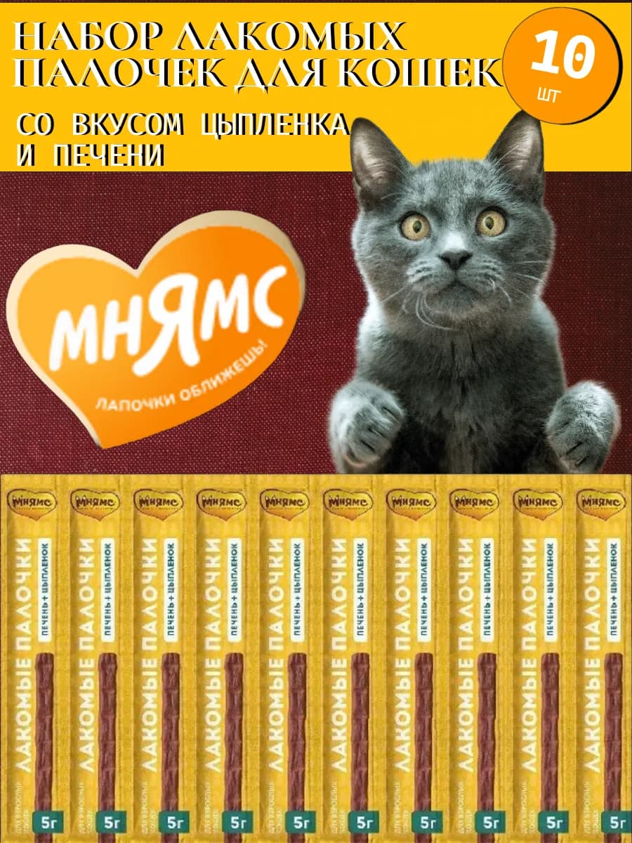 Палочки для кошек цыпленок с печенью 10*5г