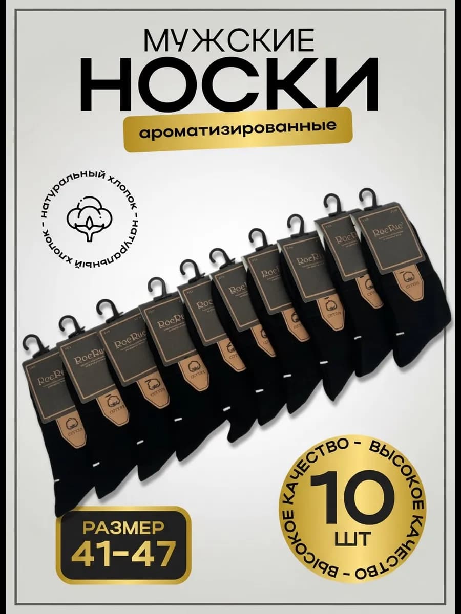 Набор черных носков 10 пар