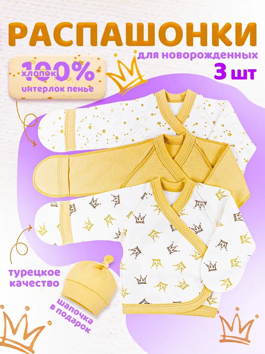 Набор распашонок для новорожденных на кнопках