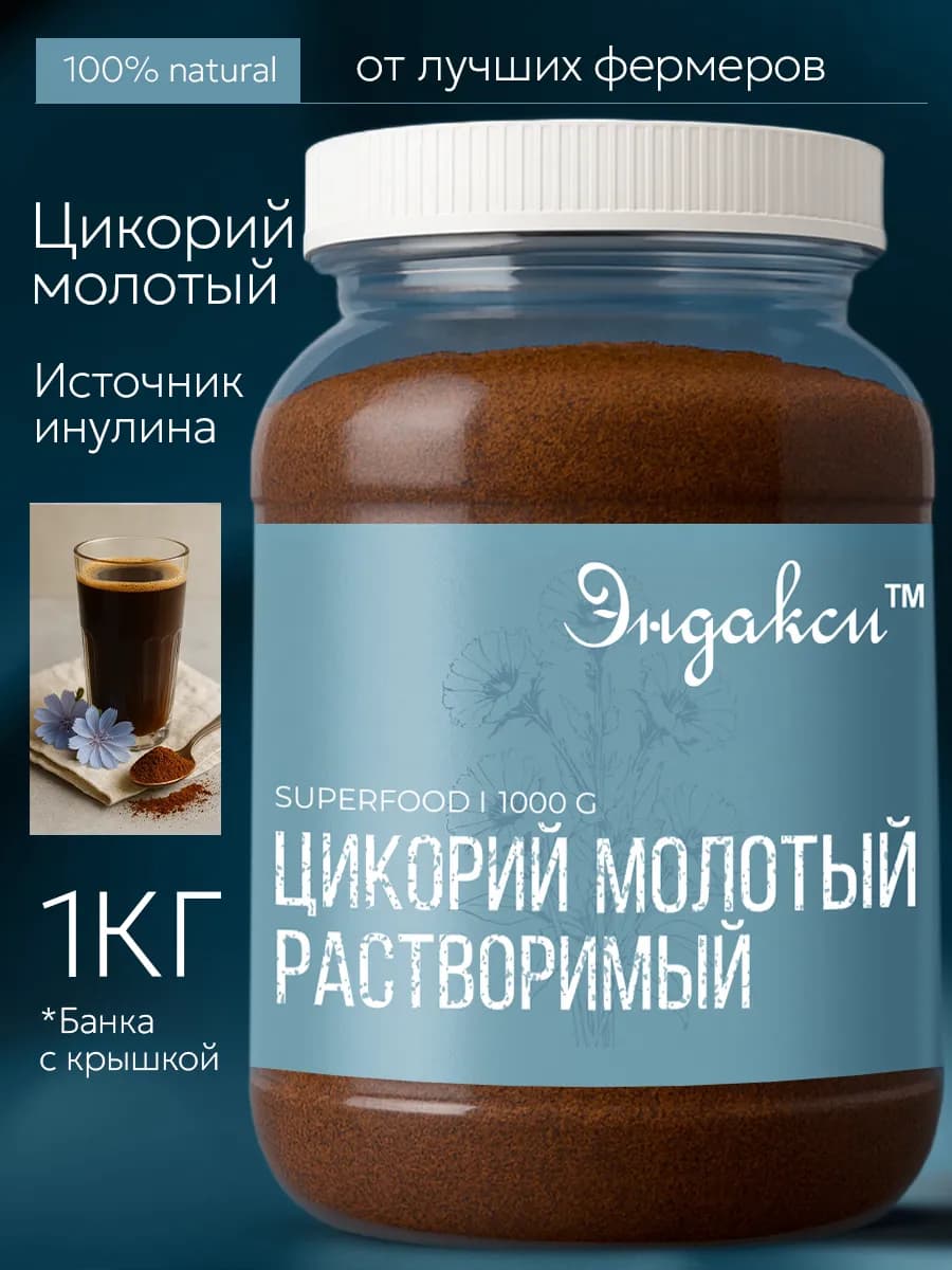 Цикорий натуральный растворимый 1кг