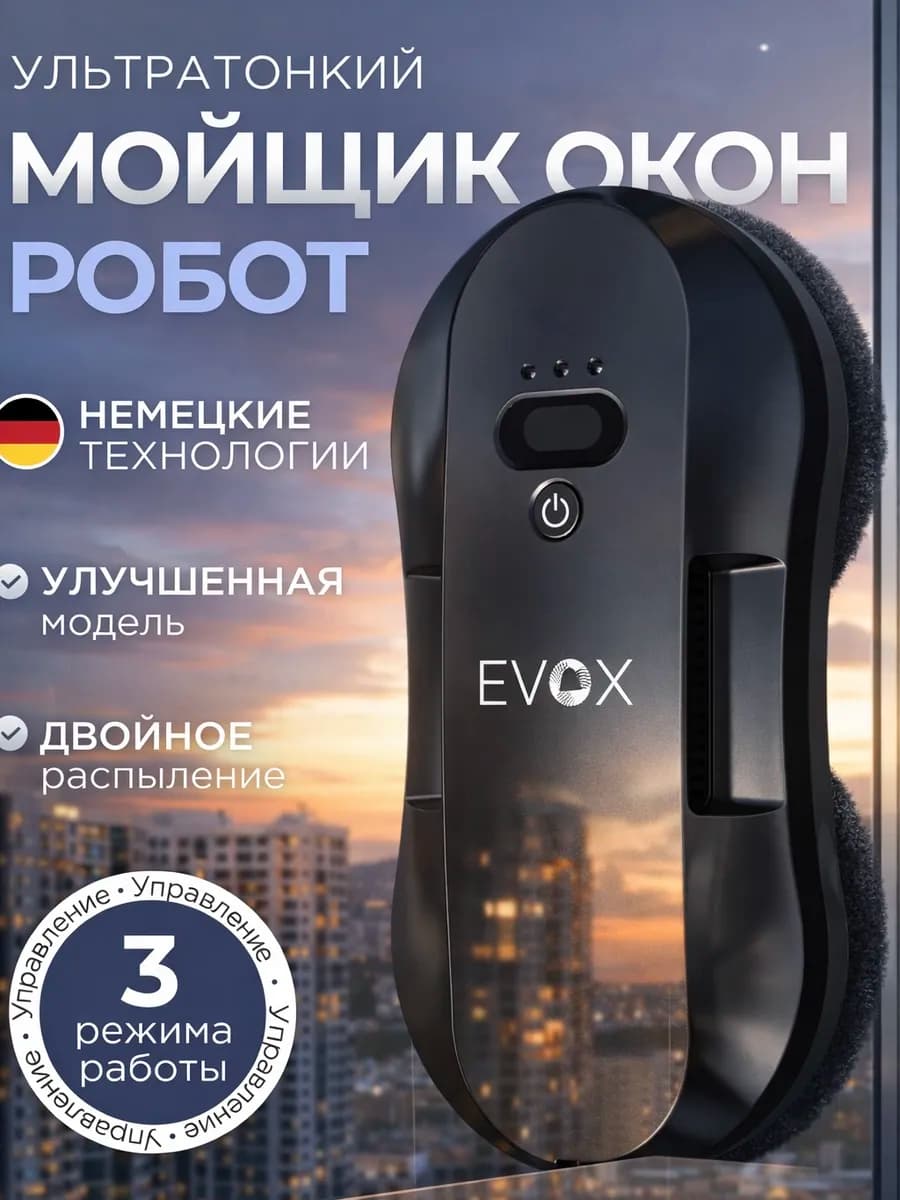 Робот мойщик окон