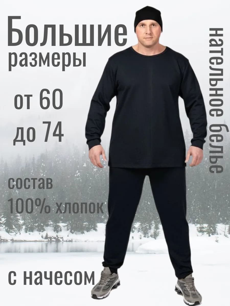 Белье нательное мужское комплект с начесом большие размеры