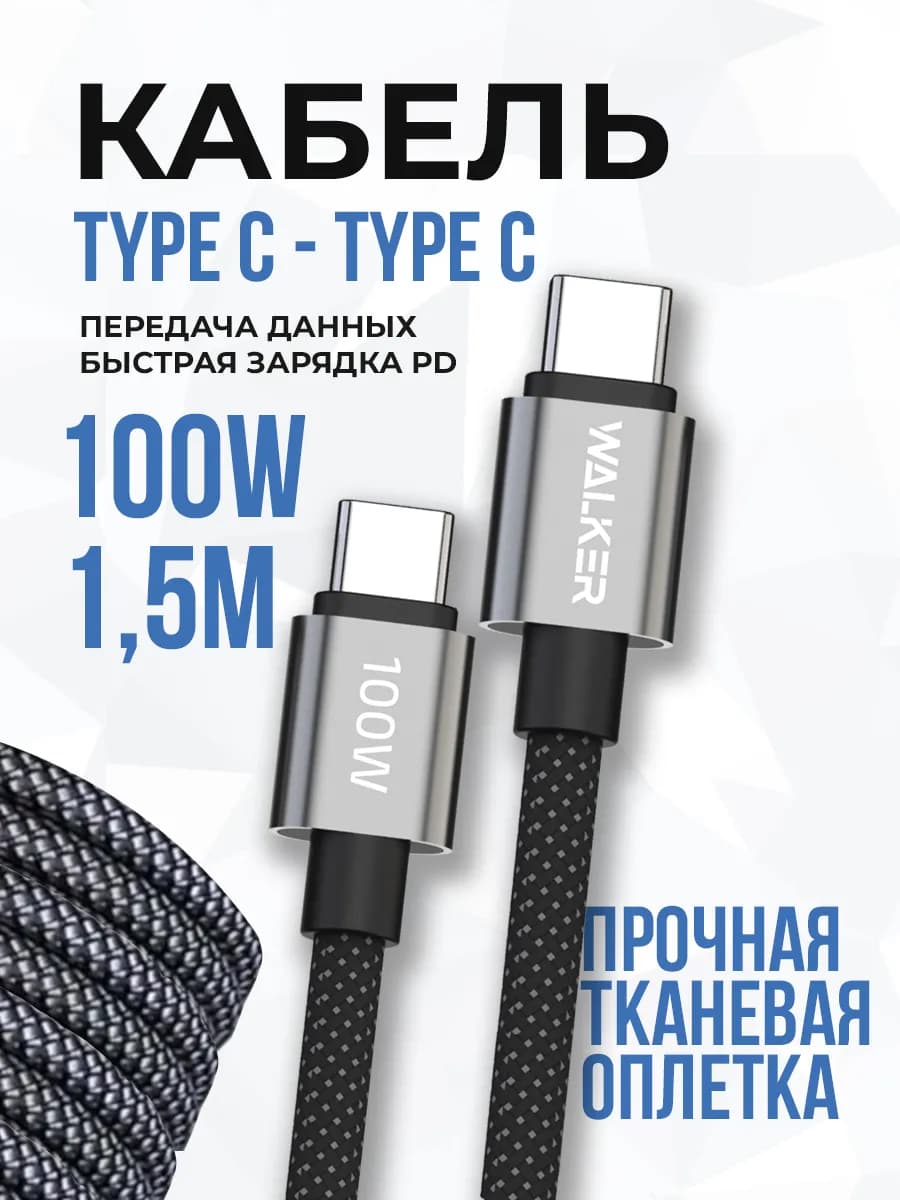 Кабель type-c type-c 100 Вт для быстрой зарядки