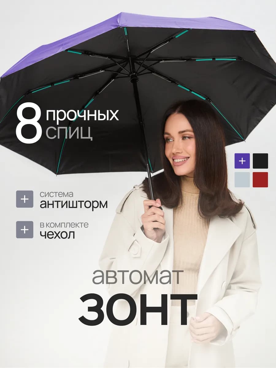 Усиленный зонт автомат антиветер