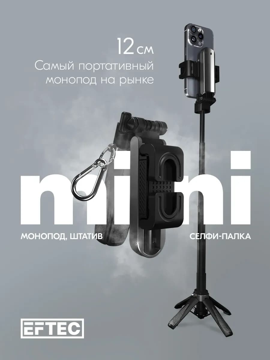 Штатив монопод квадропод селфи палка для телефона