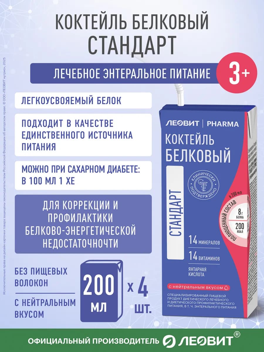 Коктейль белковый стандарт PHARMA с нейтральным вкусом 4шт