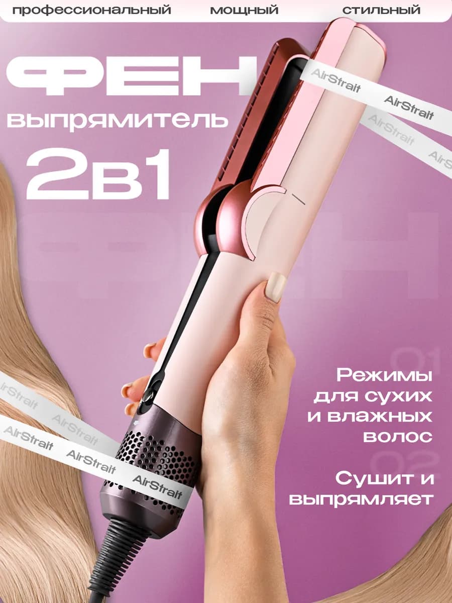 Фен выпрямитель для волос стайлер утюжок