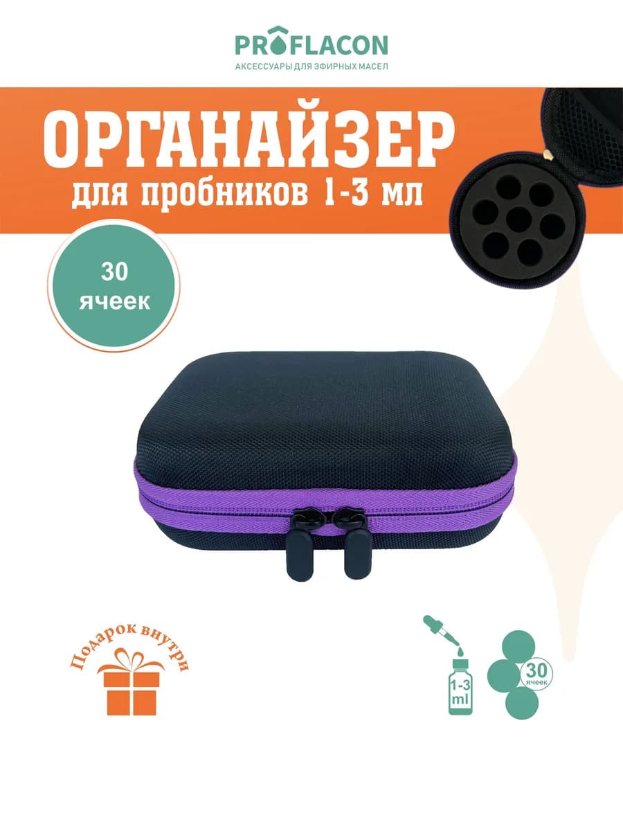 Органайзер для эфирных масел 1-3 мл 30 ячеек