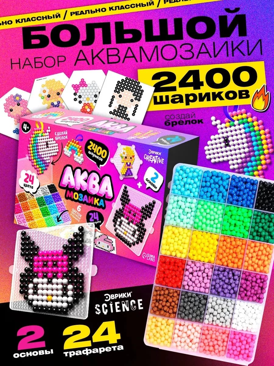 Аквамозаика большой подарочный набор для девочек