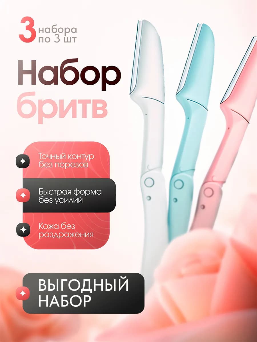 Триммер для бровей и бритья лица и тела косметический