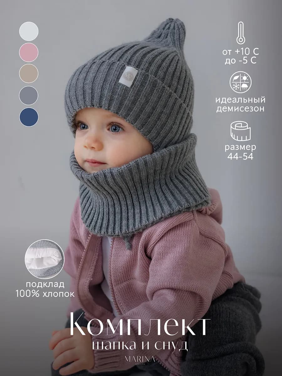 Комплект шапка со снудом