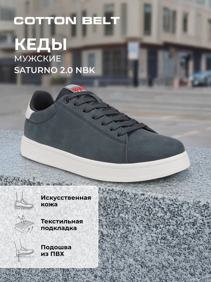 Кеды мужские Saturno 2.0 Nbk