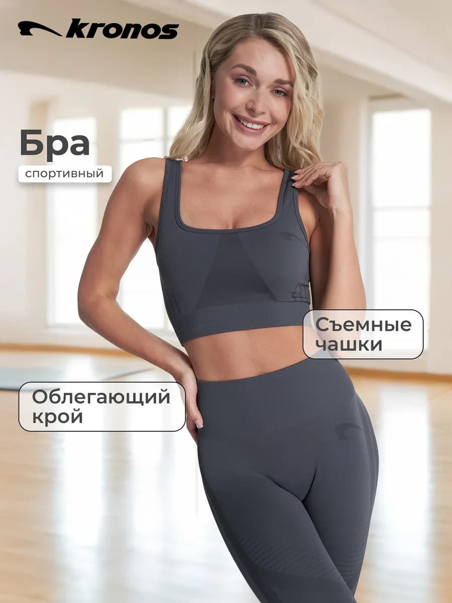 Спортивный бра