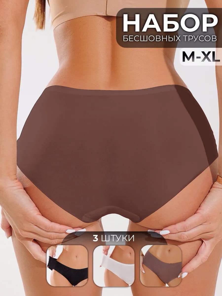 Трусы бесшовные слипы набор