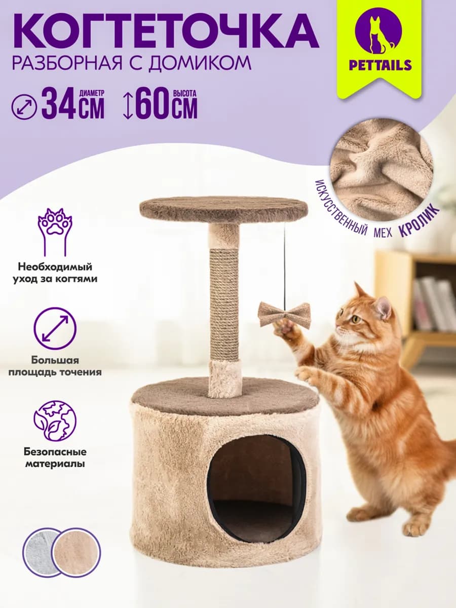 Когтеточка для кошек домик игровой комплекс 34х34хh60см