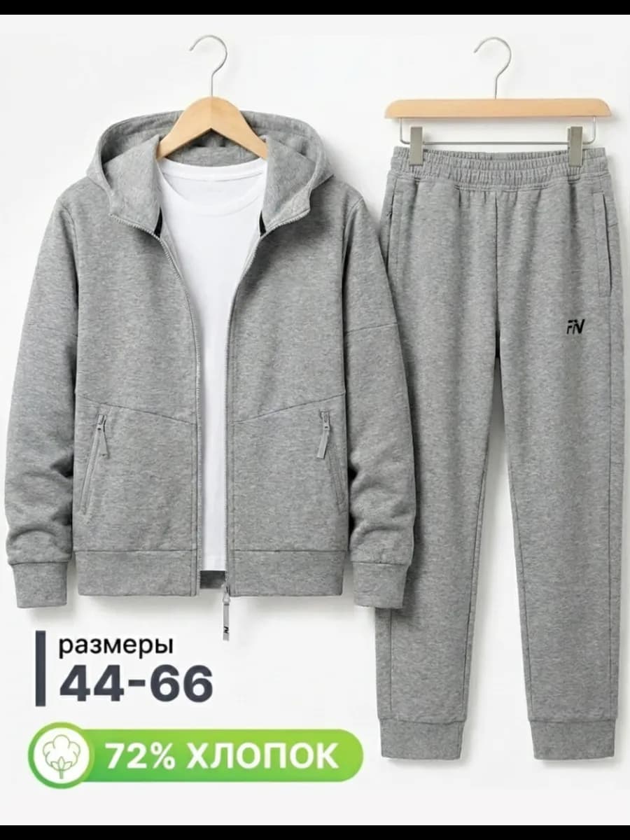 Спортивный костюм на молнии без начеса