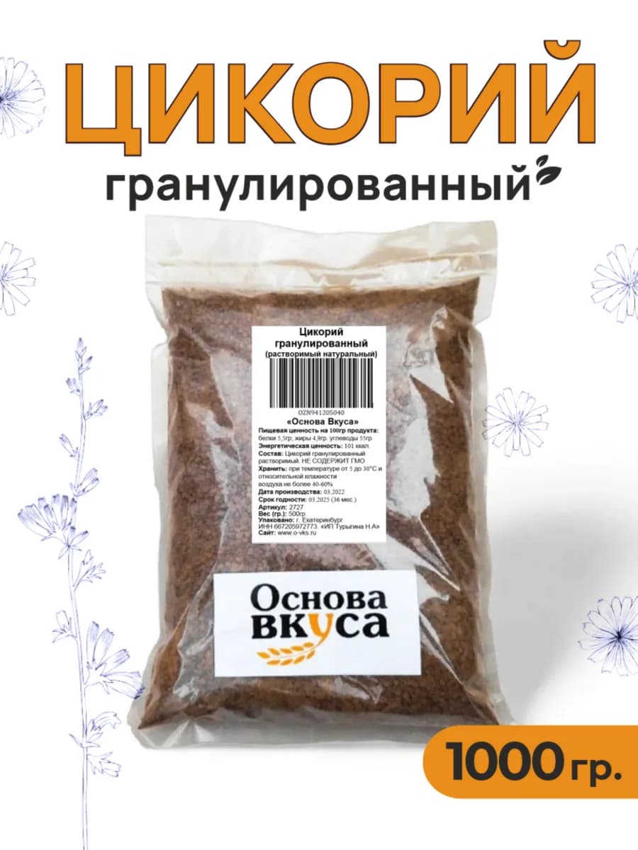 Цикорий гранулированный растворимый 1000 грамм