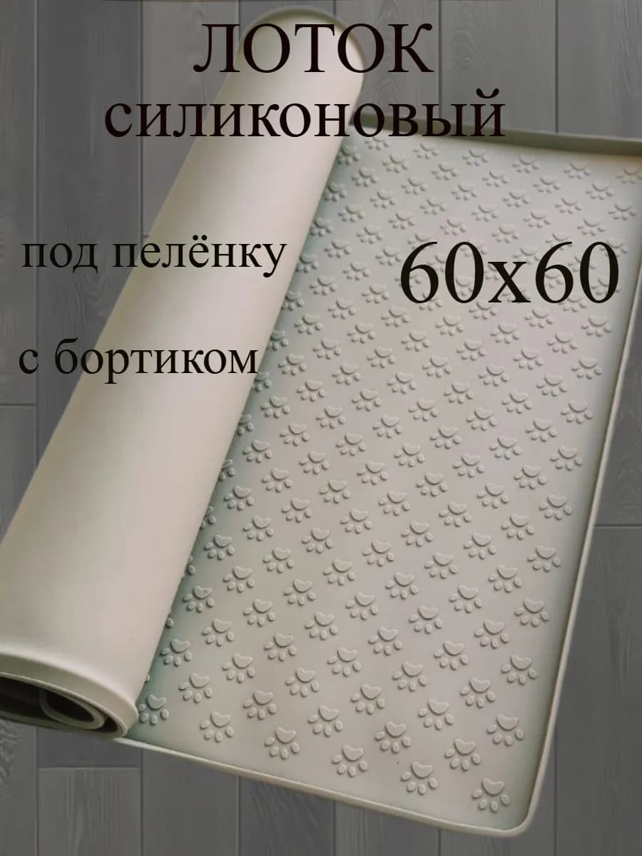 Лоток для собак под пеленку 60*60