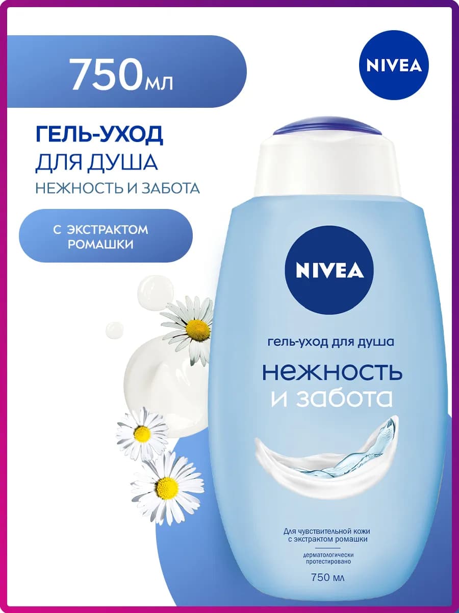 Гель для душа для чувствительной кожи 750 мл