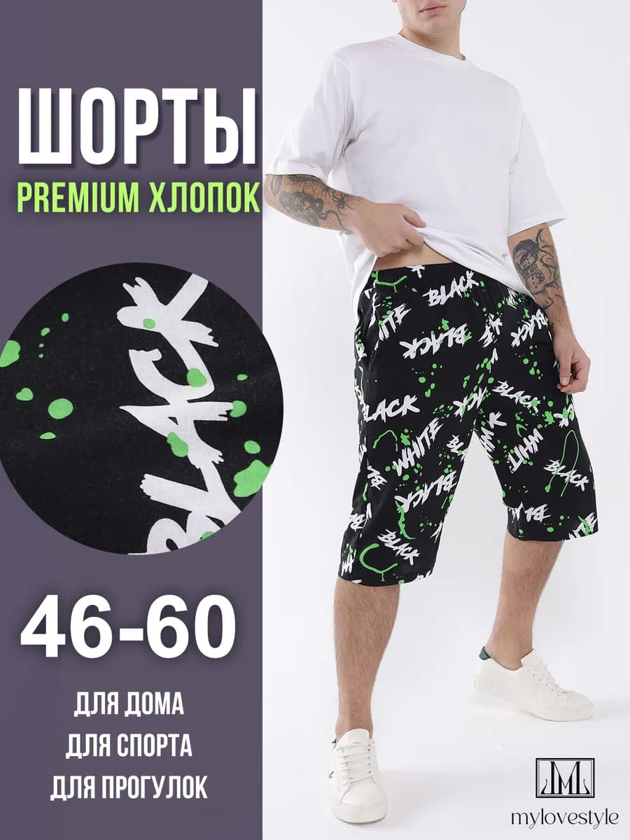 Шорты домашние трикотажные хлопок