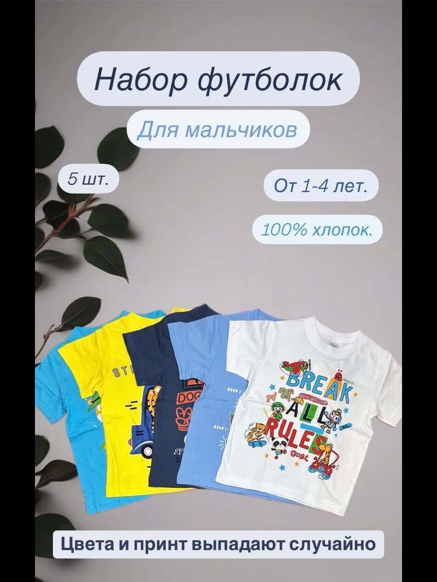 Набор футболок