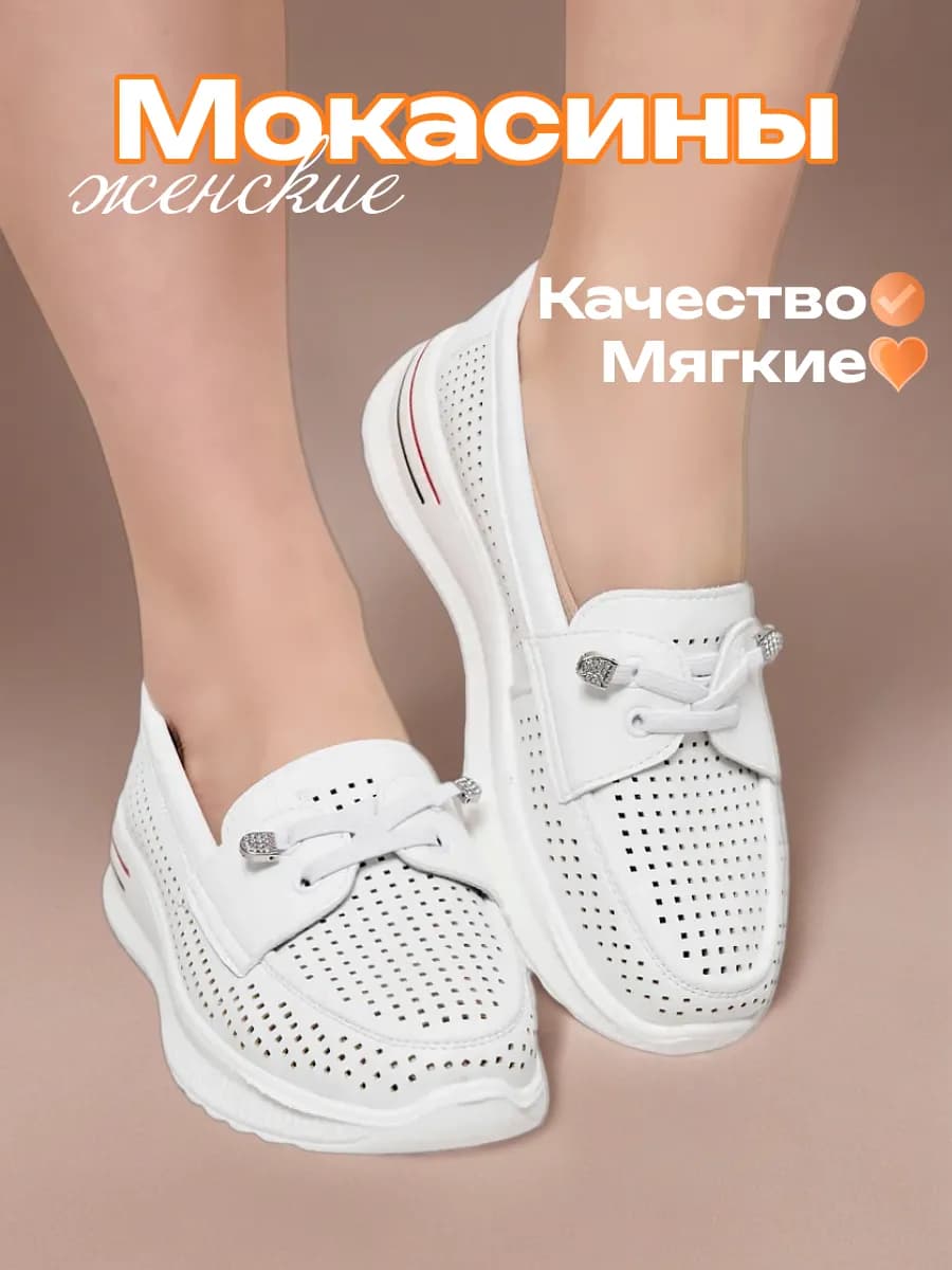 Мокасины женские летние кожаные дышащие на широкую ногу