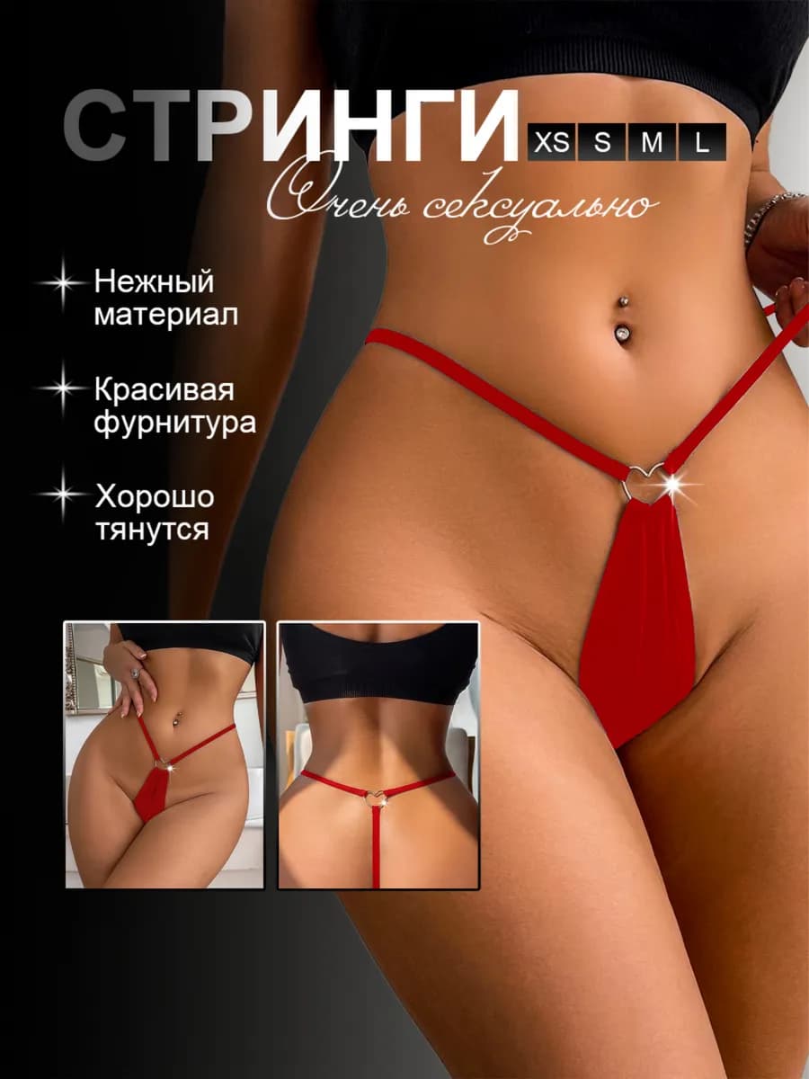 Трусы стринги сексуальные с высокой посадкой