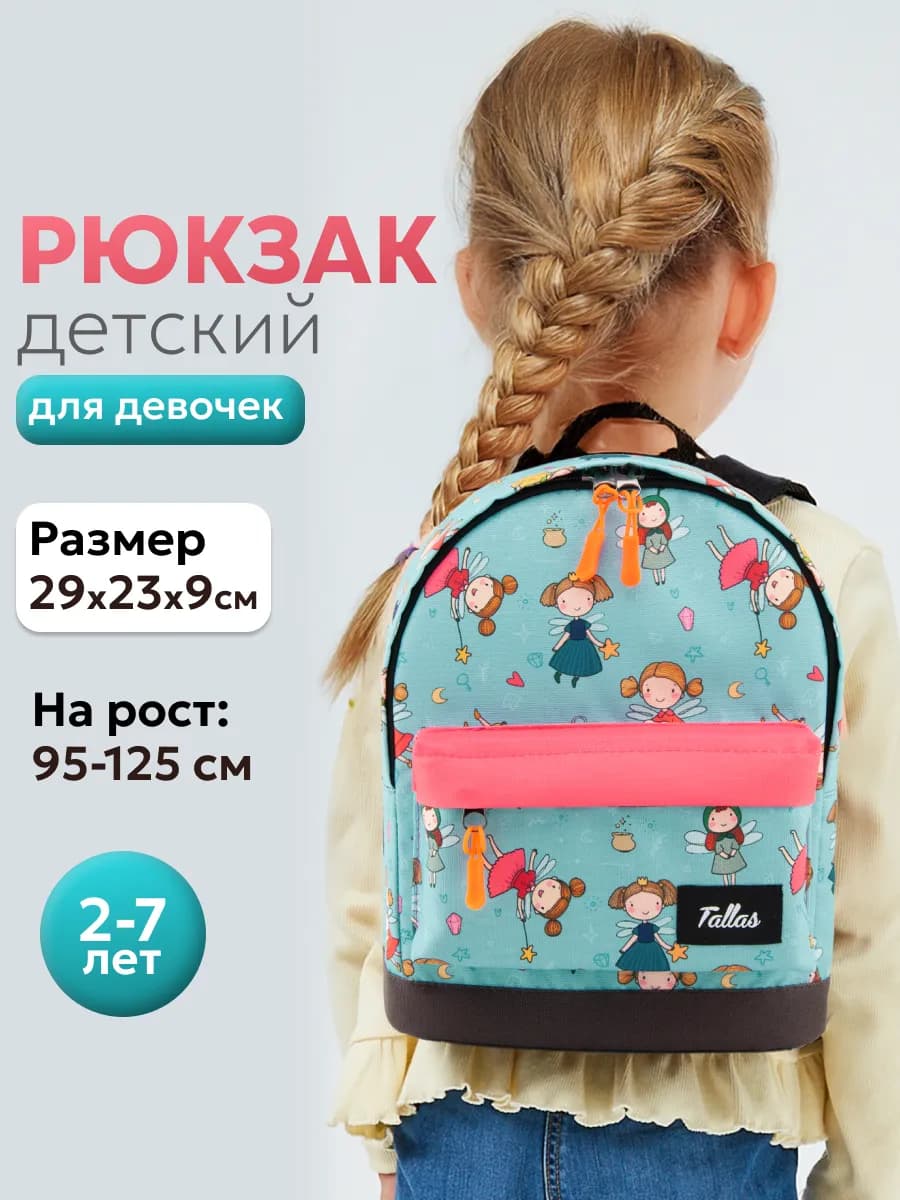 Детский рюкзак дошкольный в садик