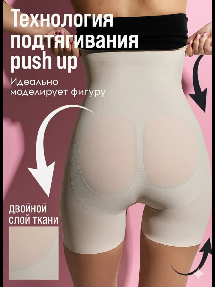 Утягивающее белье под платье шорты