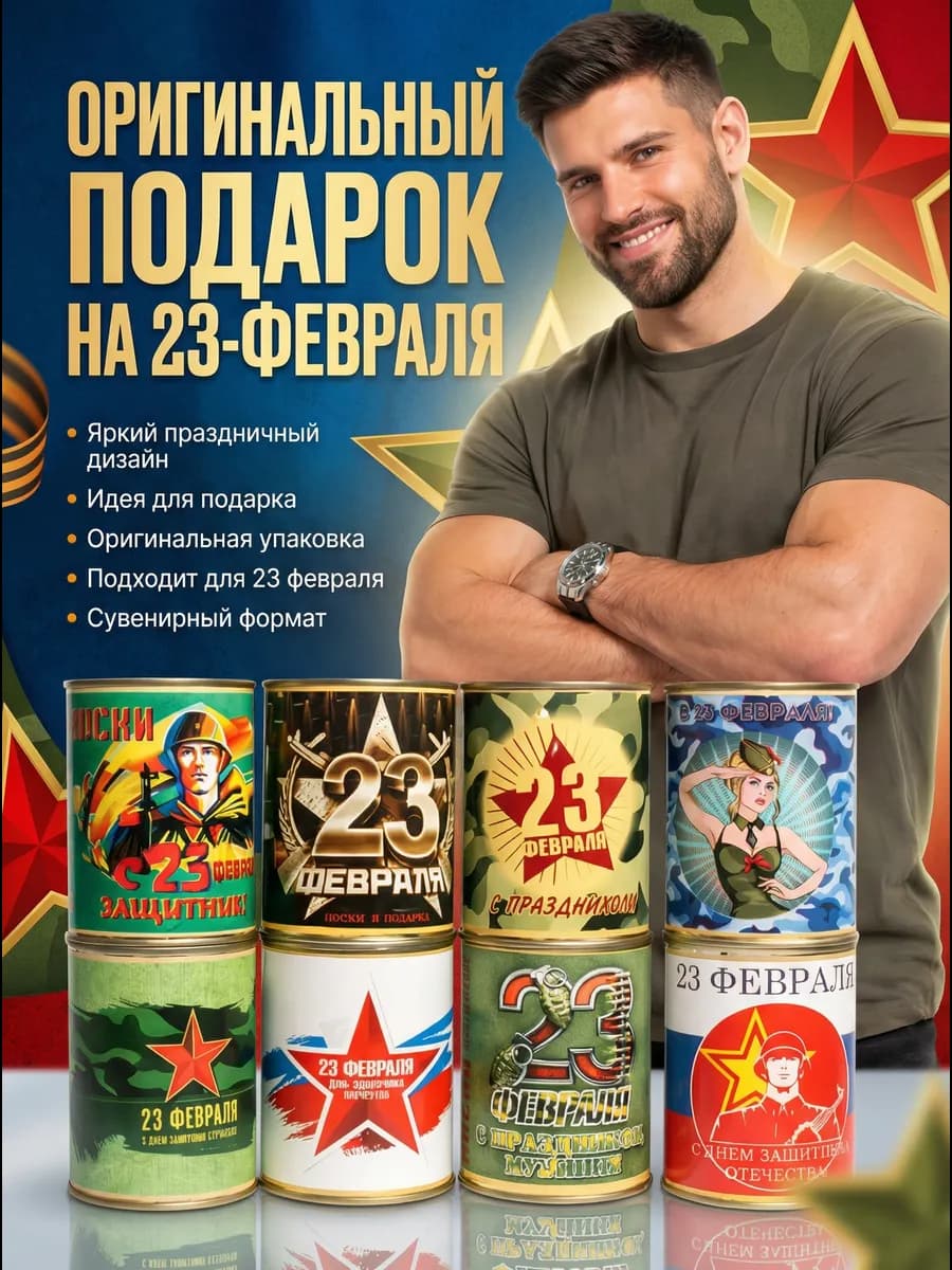 Носки в банке 23 Февраля