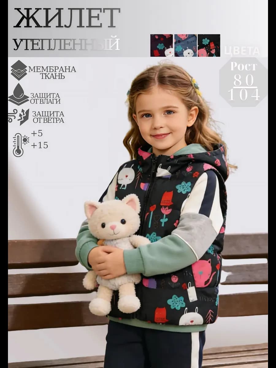 Жилетка утепленная безрукавка демисезонная детская