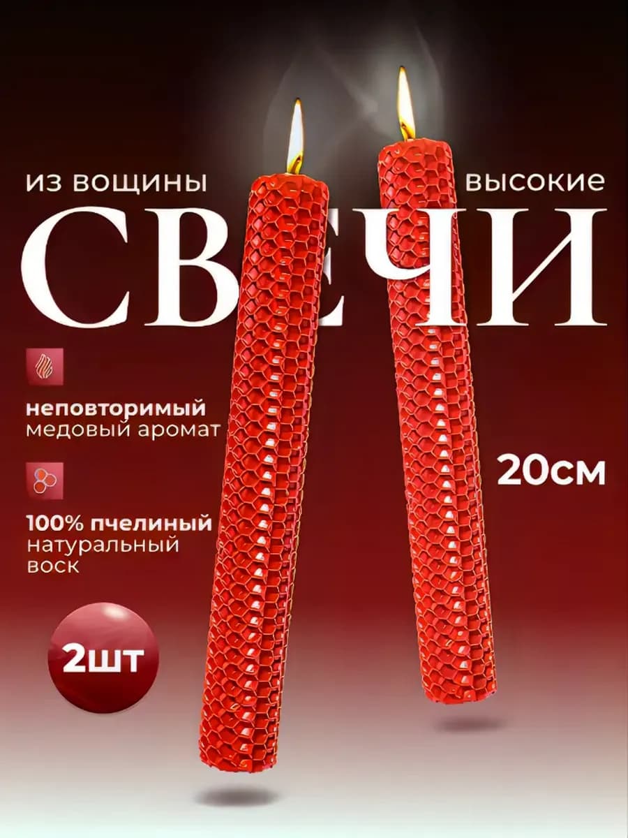 Свечи длинные красные, 2 шт