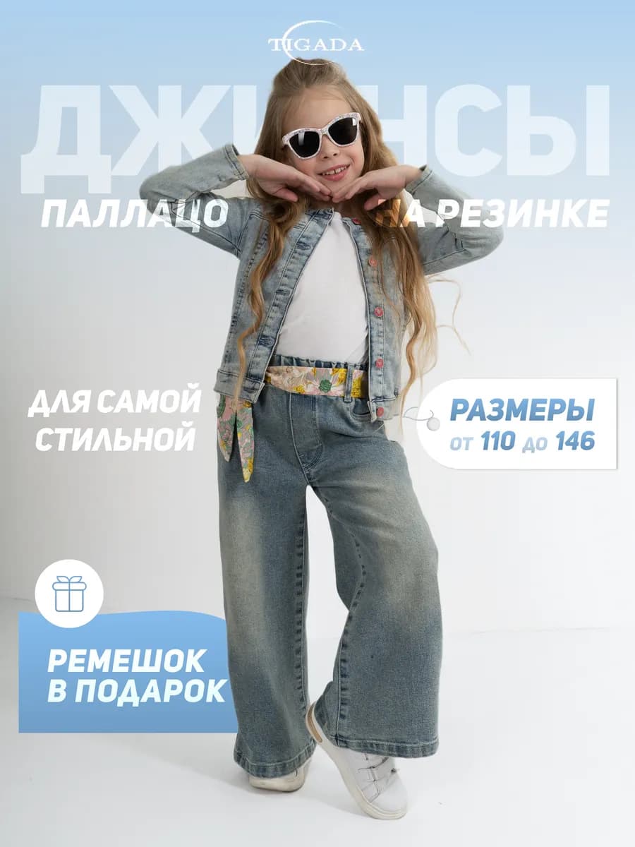 Джинсы палаццо на резинке