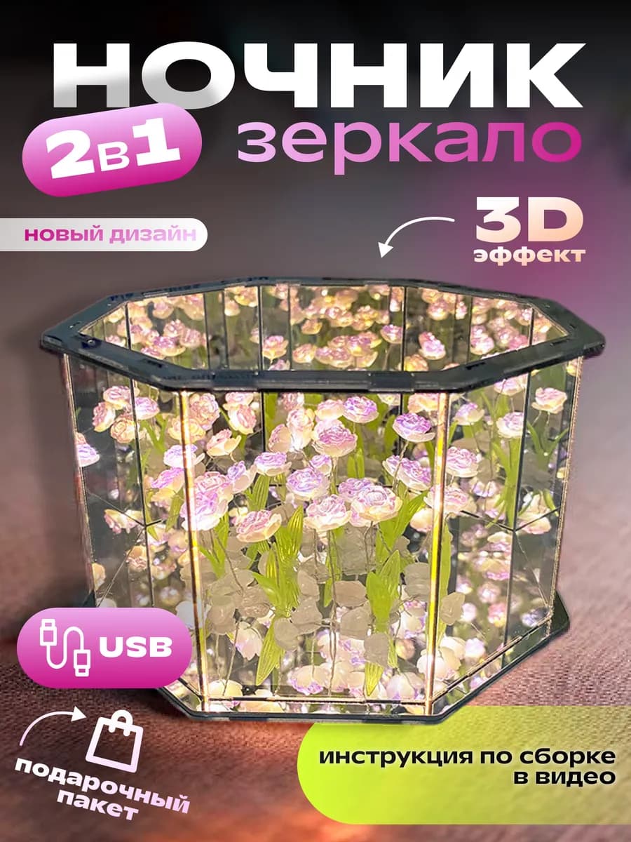 Ночник светильник с розами собери сам