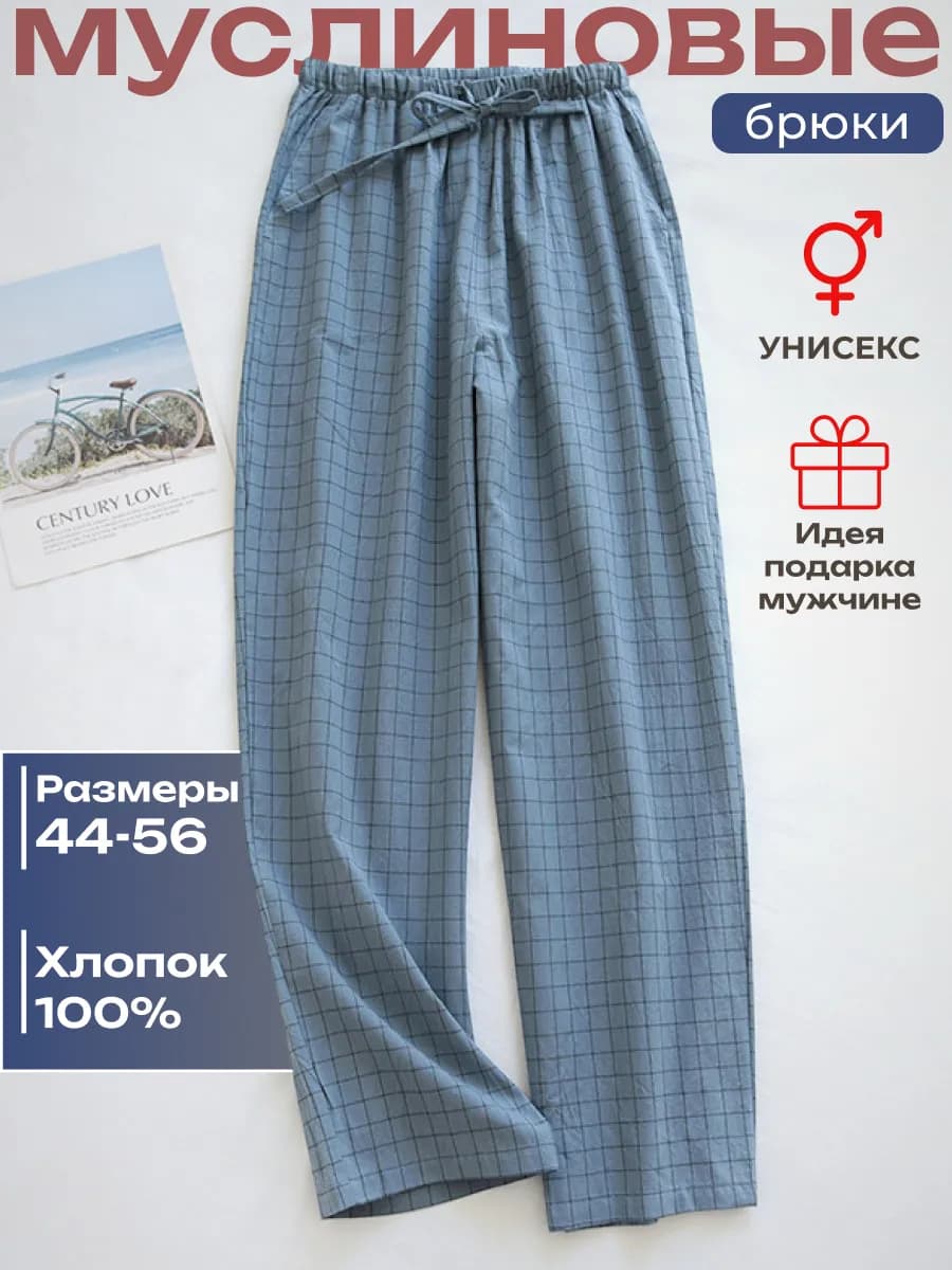 Брюки домашние в клетку штаны пижамные хлопок