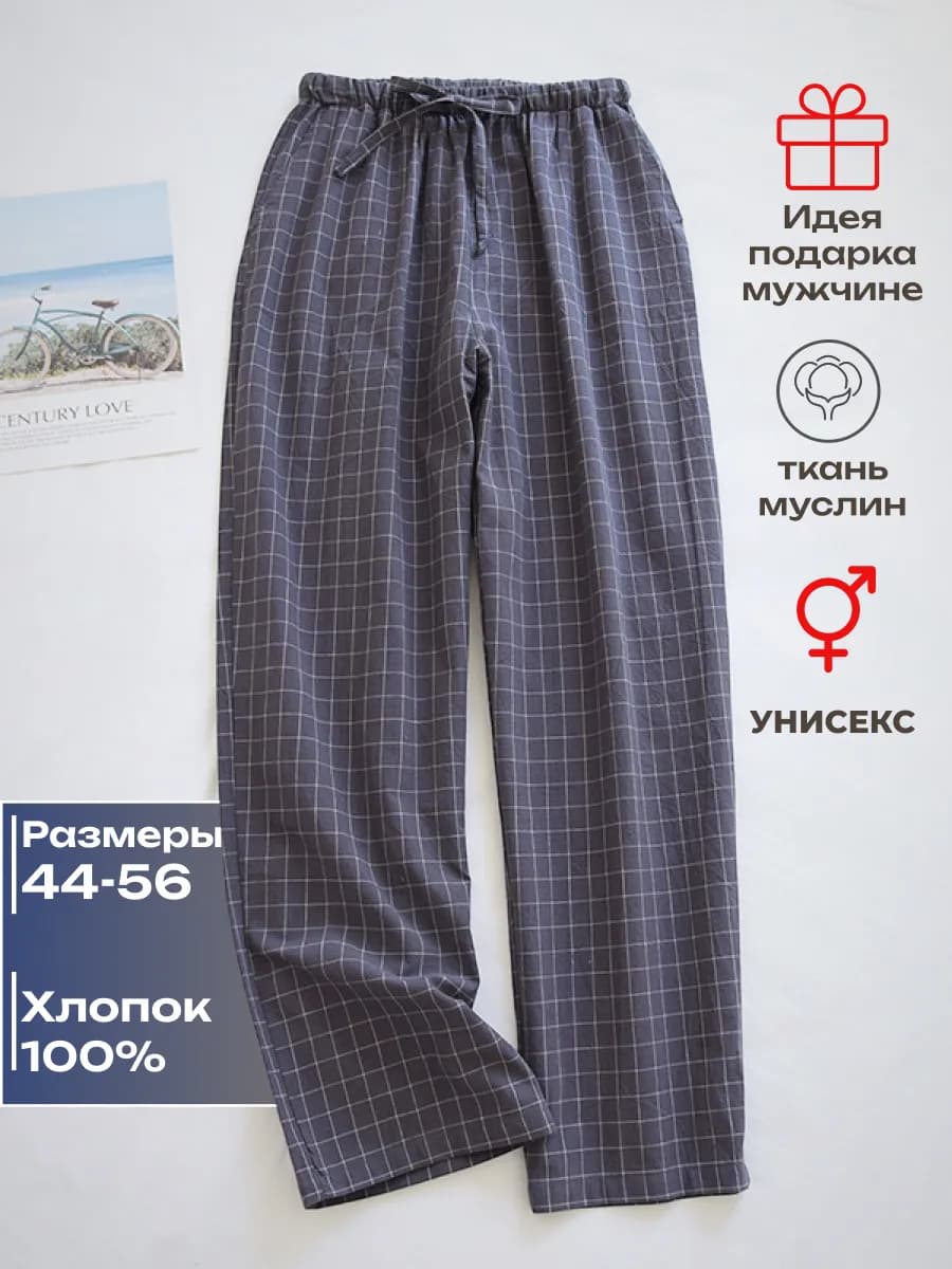 Брюки домашние в клетку штаны пижамные хлопок