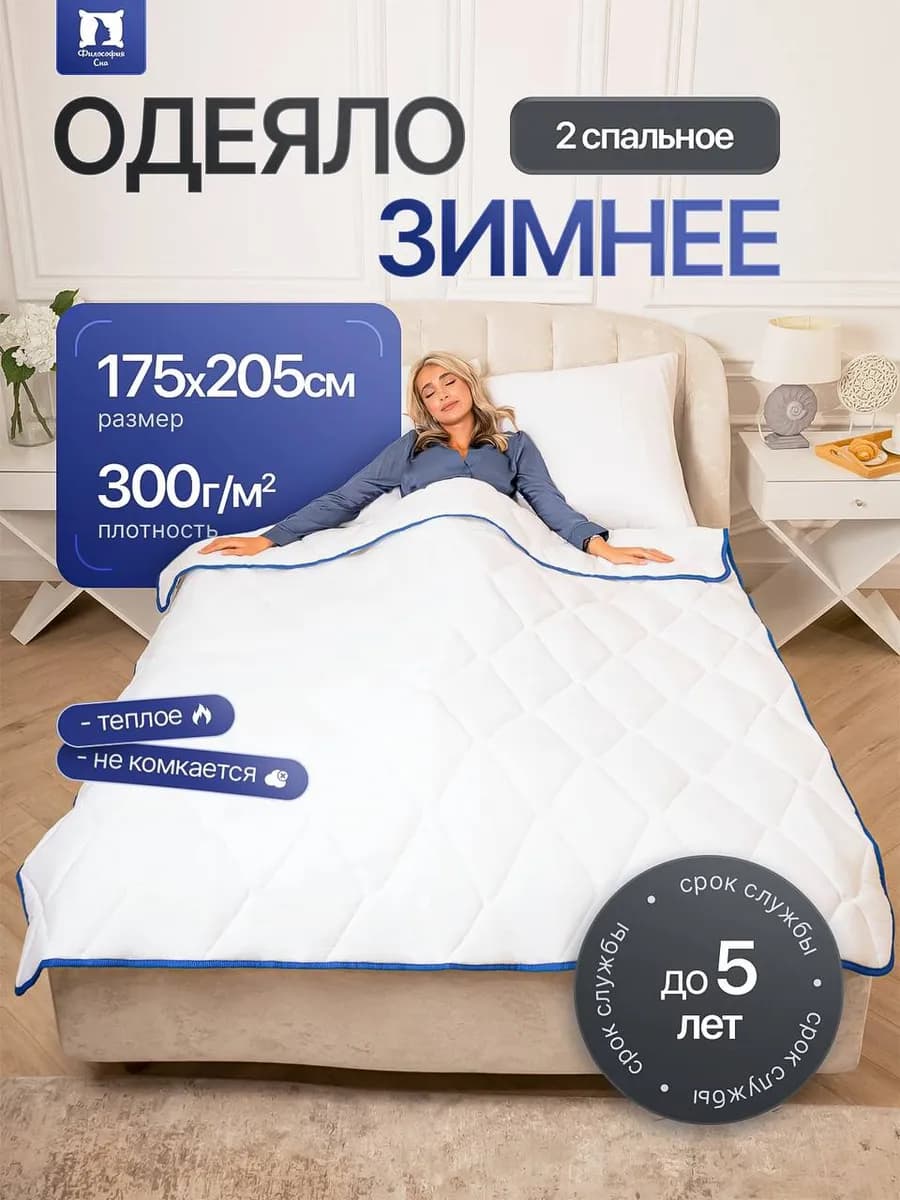 Одеяло двуспальное зимнее теплое