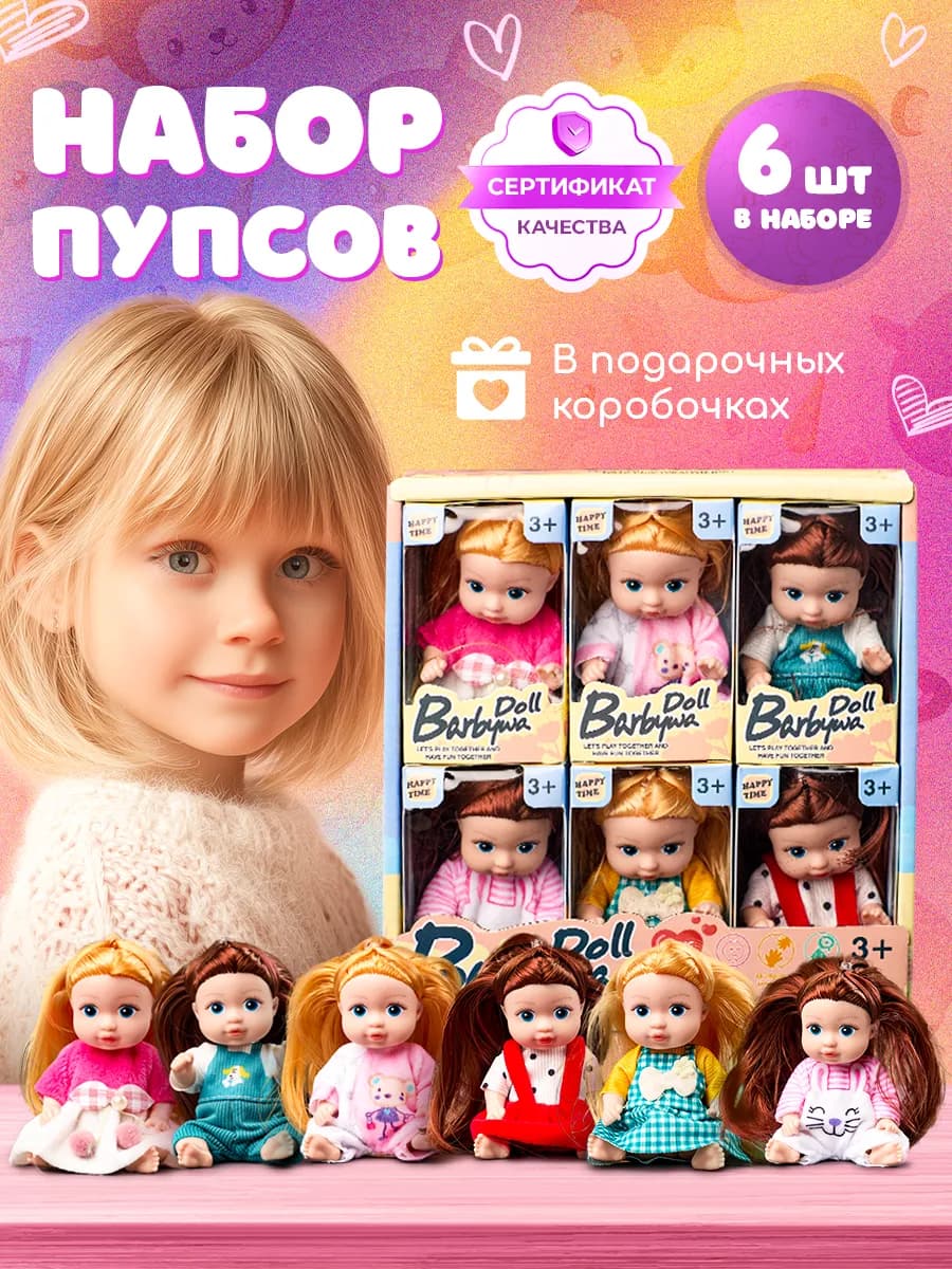 Набор мини куклы пупсы для девочек 6 шт