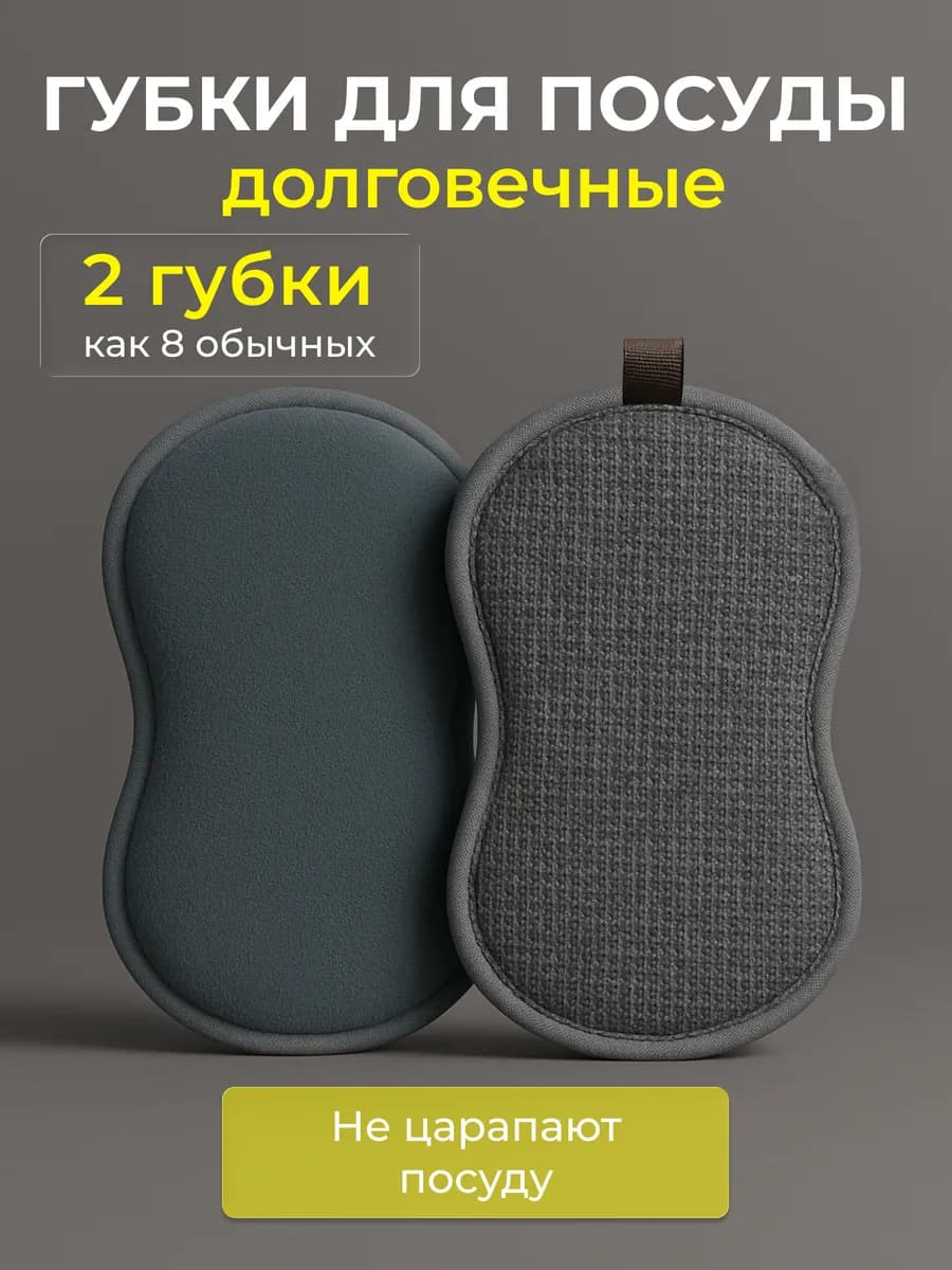 Губки кухонные для посуды и уборки многоразовые серые