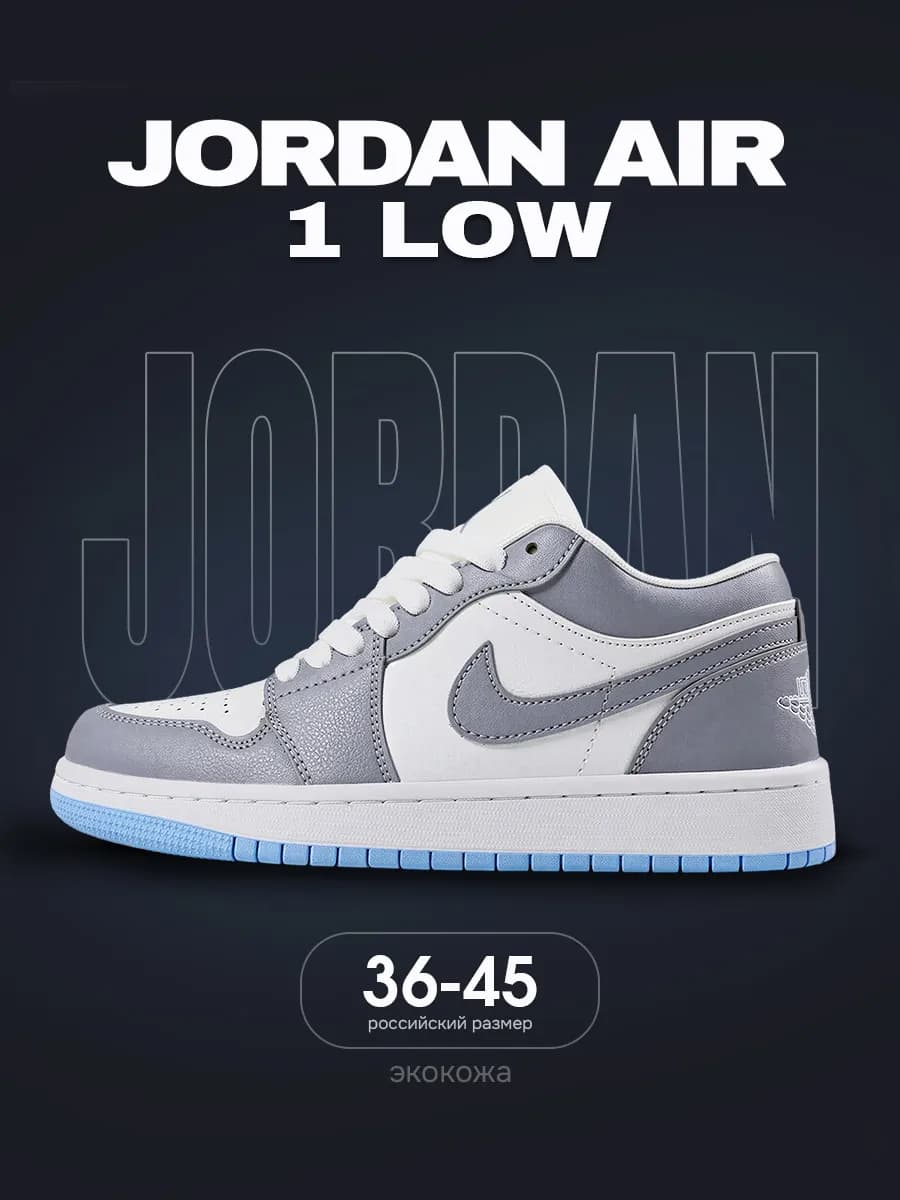 Кроссовки Air Jordan 1 Low
