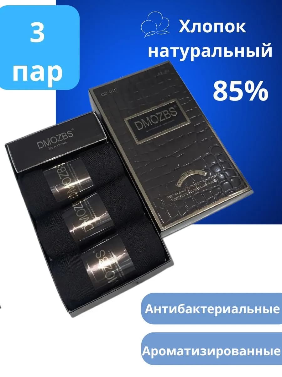 Носки мужские подарочные в коробке