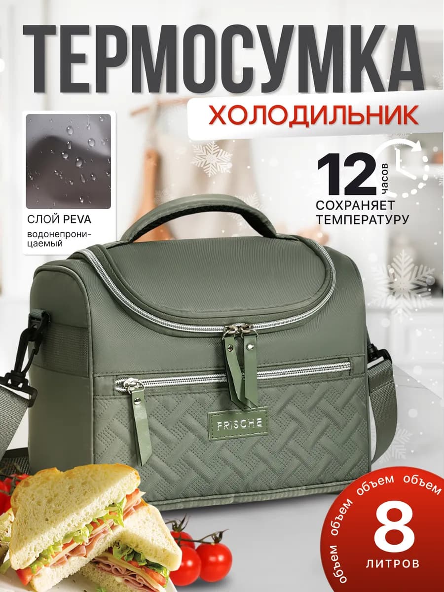 Сумка холодильник термосумка 8 литров