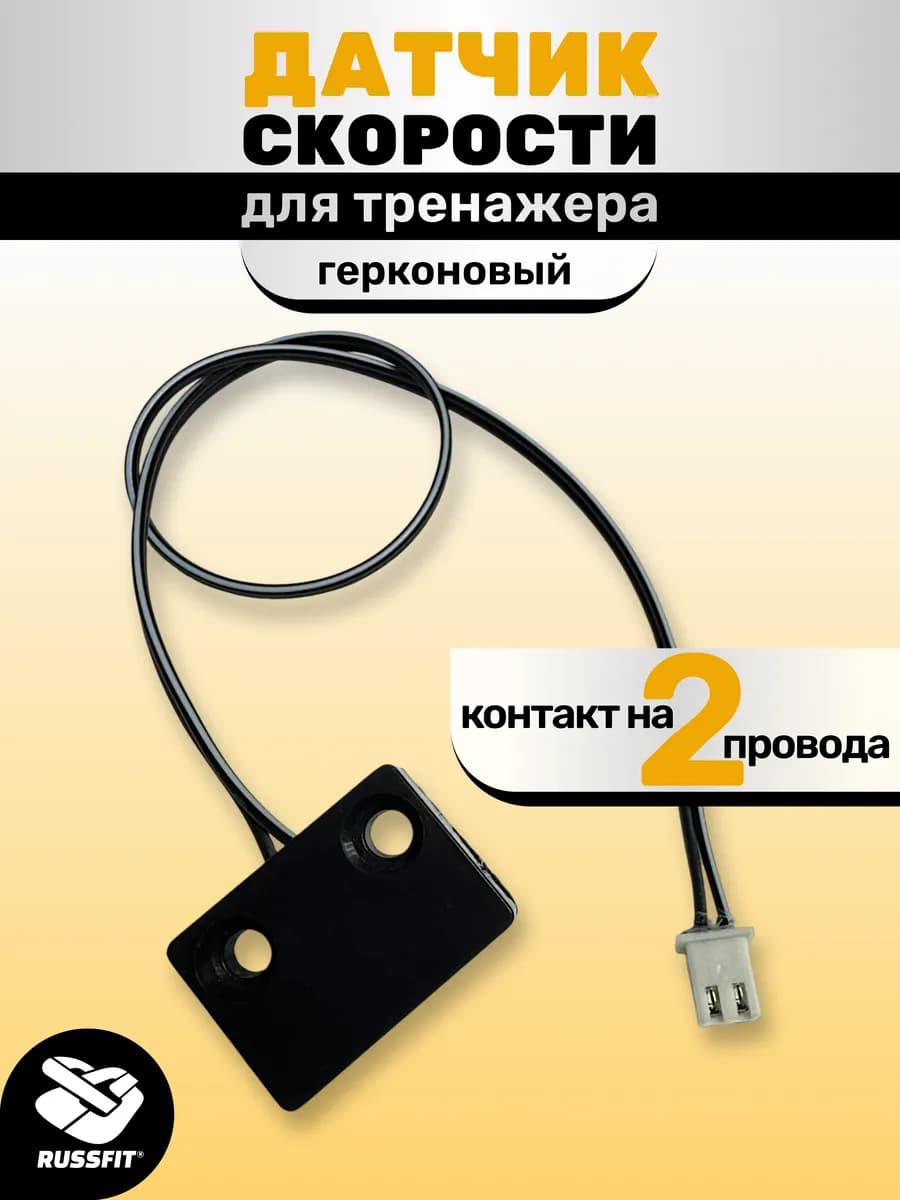 Датчик скорости для тренажера