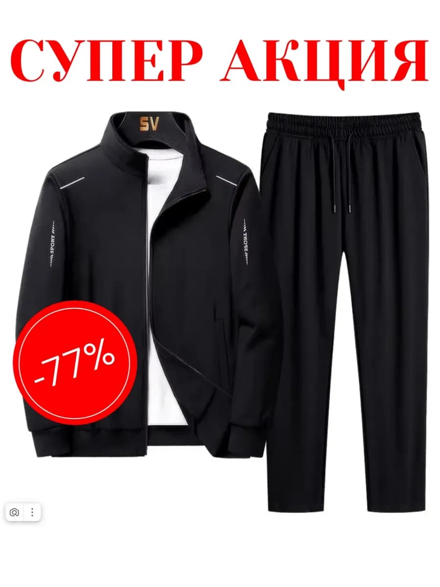 Костюм спортивный мужской на молнии