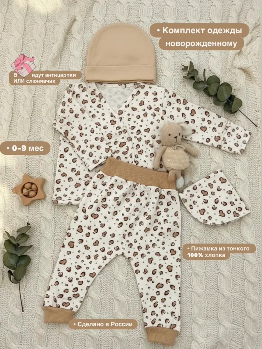 Комплект нательного костюмичка новорожденному в роддом 5в1