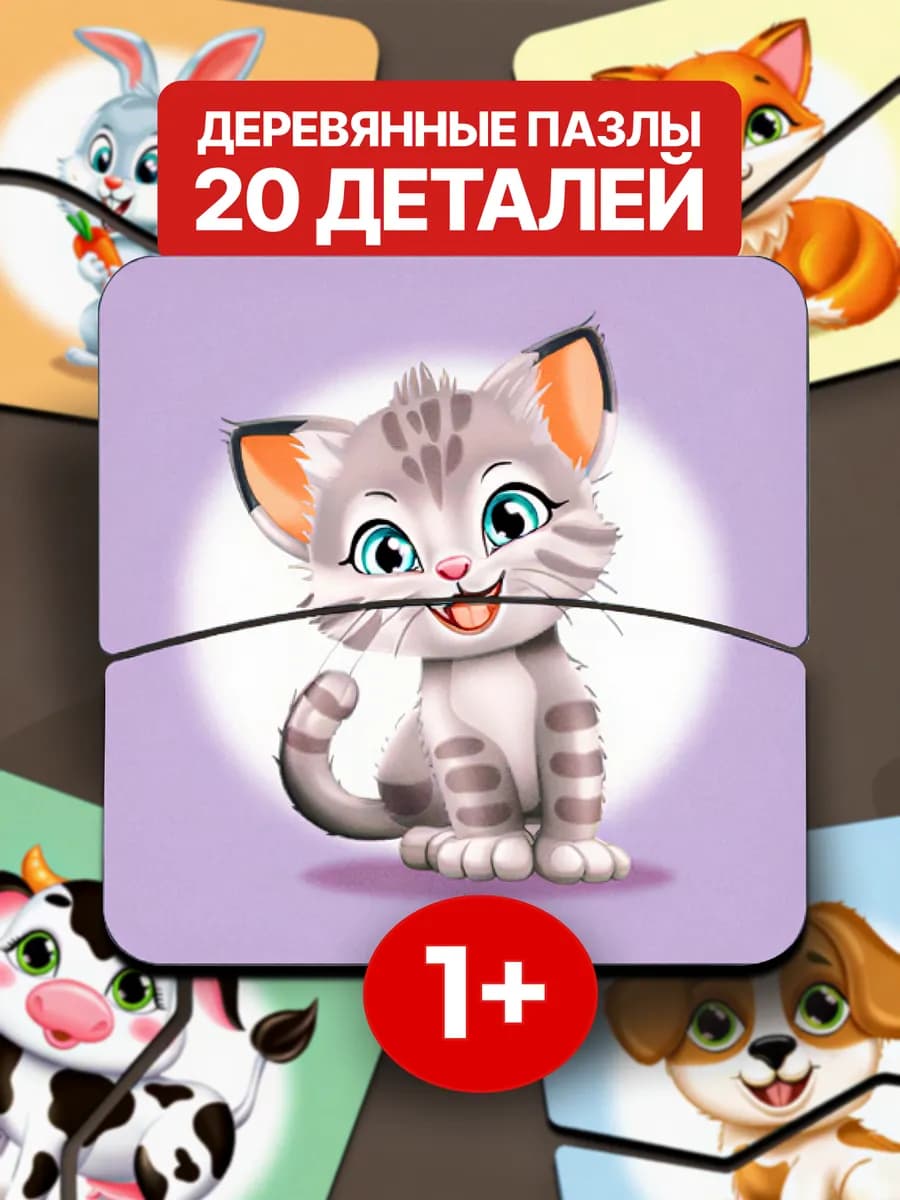 Развивающая игрушка пазл для малышей 1 год