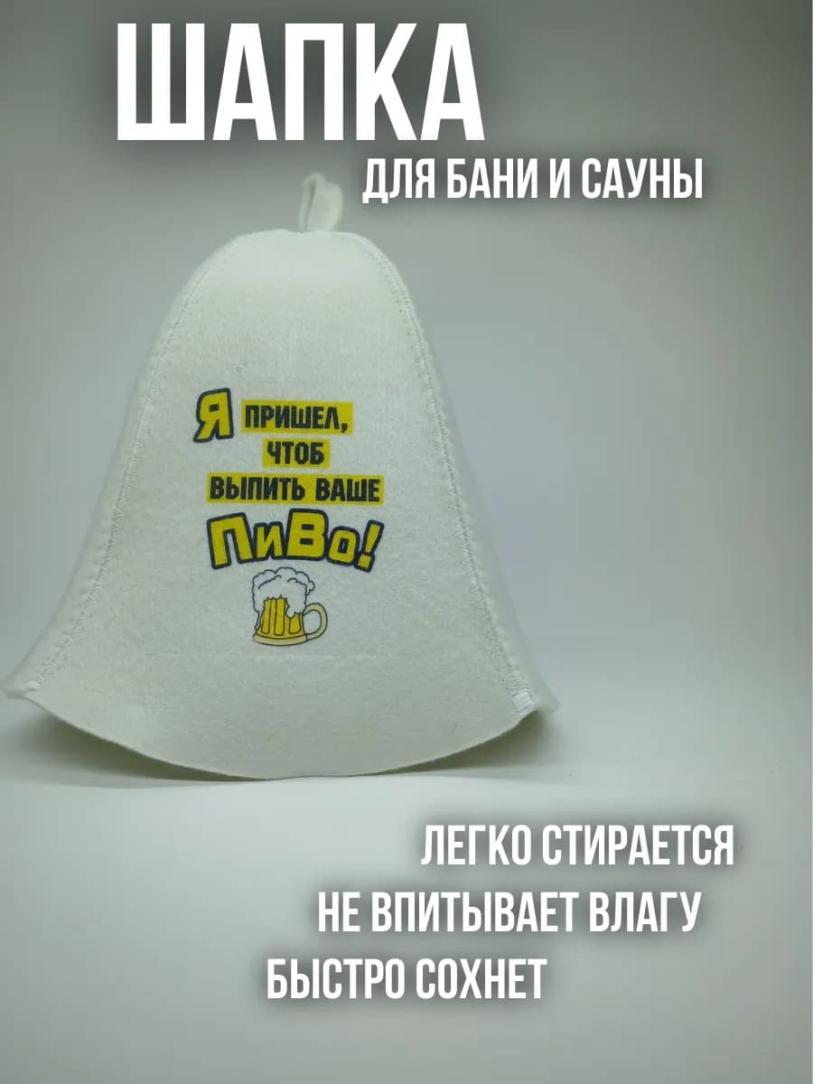 Шапка для бани и сауны