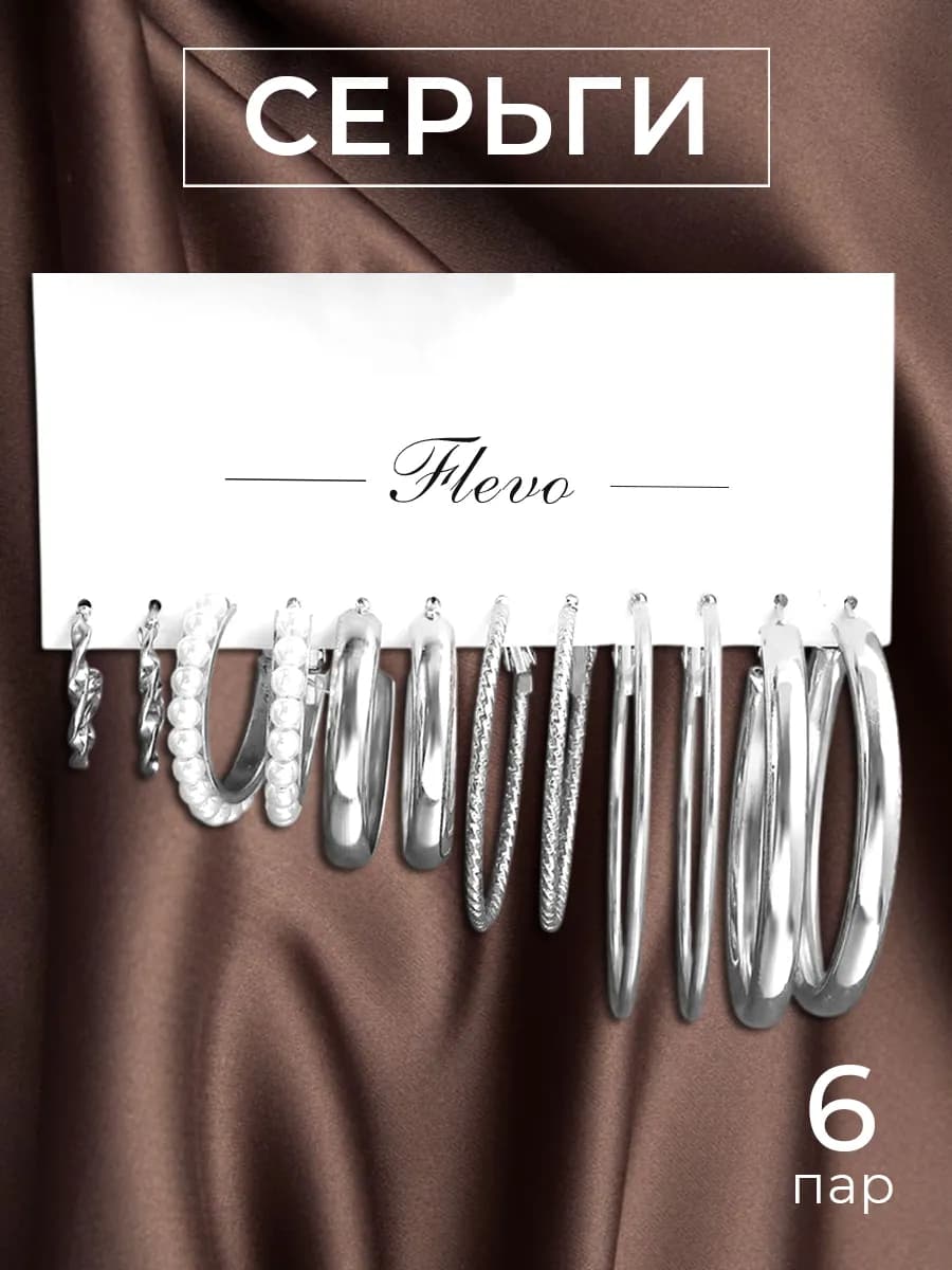 Серьги кольца набор бижутерия